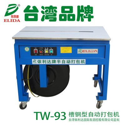 TW-81 封箱打包机 自动包装的生产利器