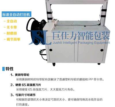 JS-101A-标准全自动打包机--巨仕力智能包装 苏州厂家批发捆扎机 裹包机_打包机,纸箱打包机,捆包机,苏州打包机厂家,捆扎机_供应信息_中国包装印刷产业网